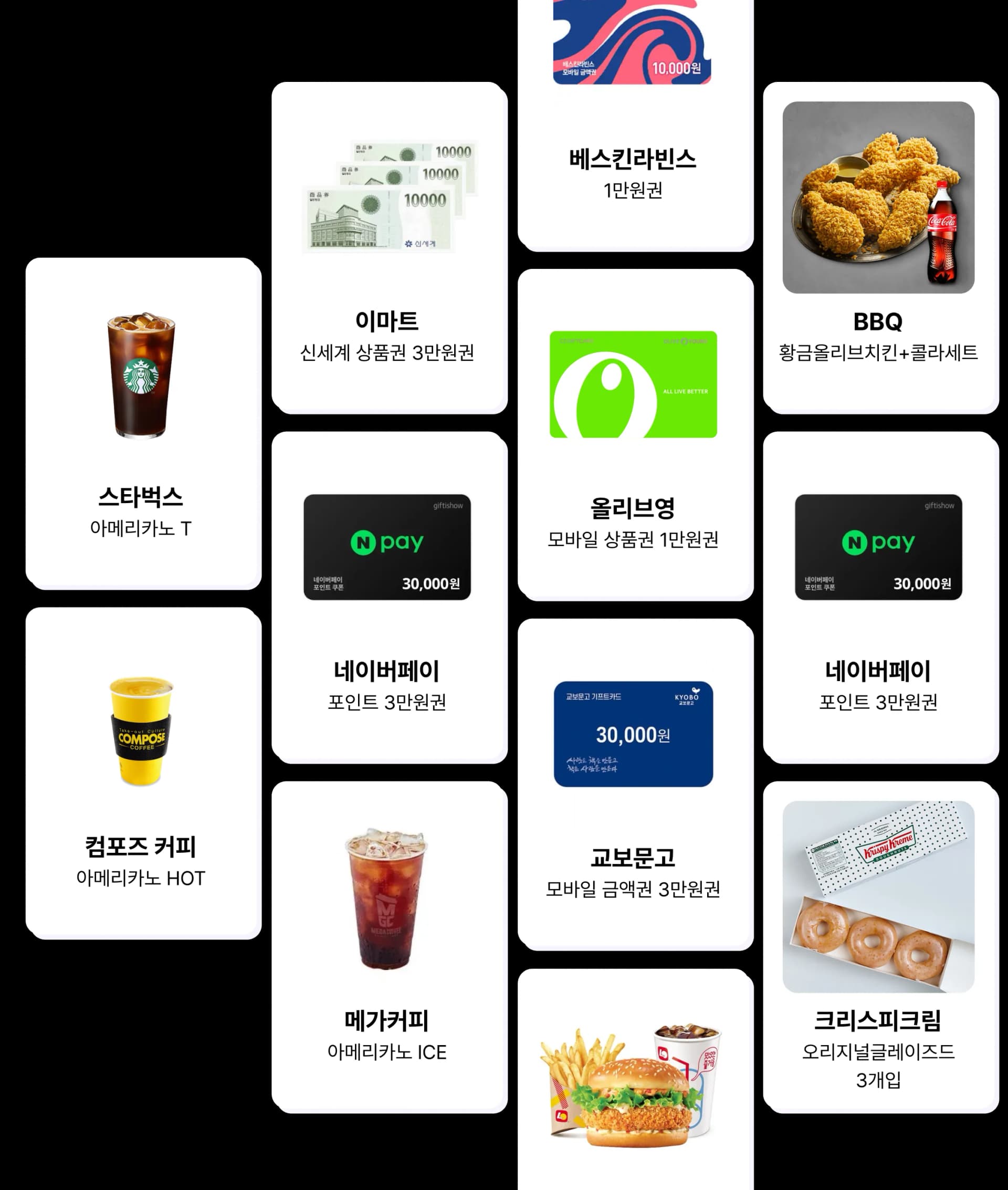 히로인스 포인트로 교환 가능한 스타벅스, 이마트 등 브랜드 상품권 모음