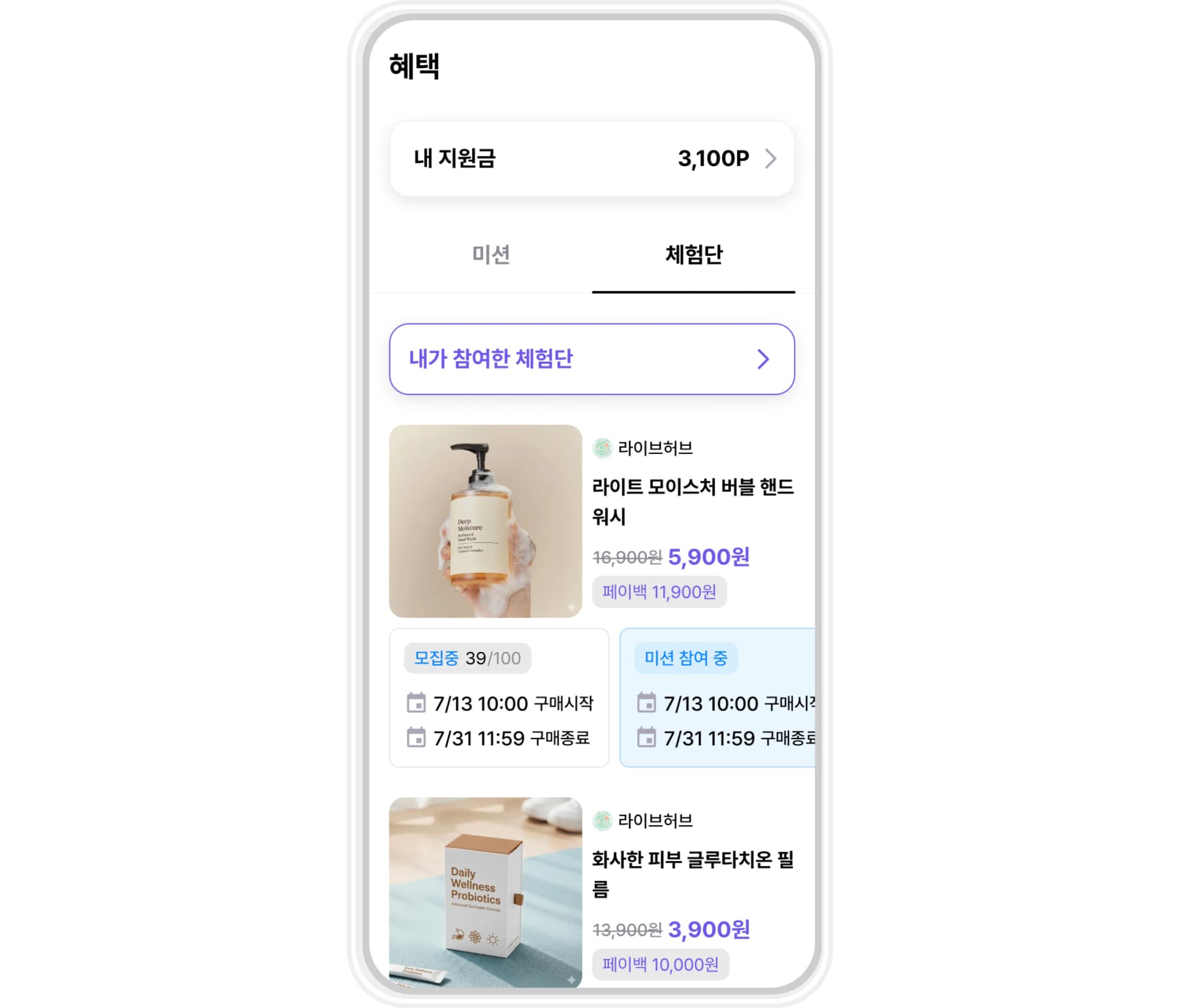 히로인스 체험단 이벤트에 신청하고 참여하는 화면